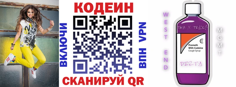 Кодеин напиток Lean (лин) Златоуст